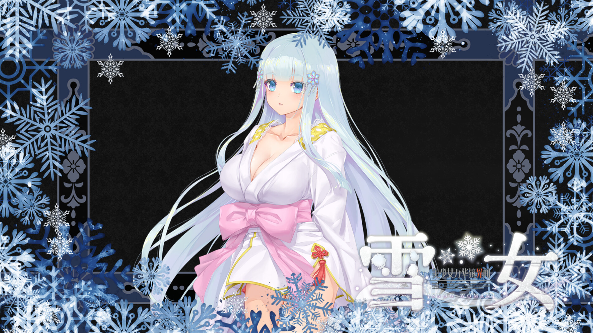 【PC电脑+安卓+ONS】美少女万华镜6 -雪女【ADV/纯爱/GALgame】汉化版