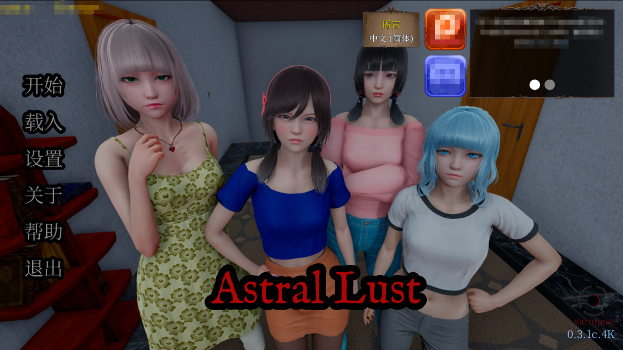 【PC电脑+安卓】星体欲望-超然之欲 AstralLust V0.3.1c【SLG/亚洲风/动态】汉化版