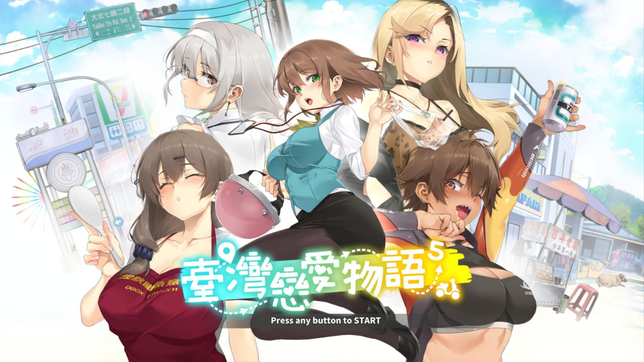 【PC电脑】台湾恋爱物语⁵【SLG/动态/养成】官中