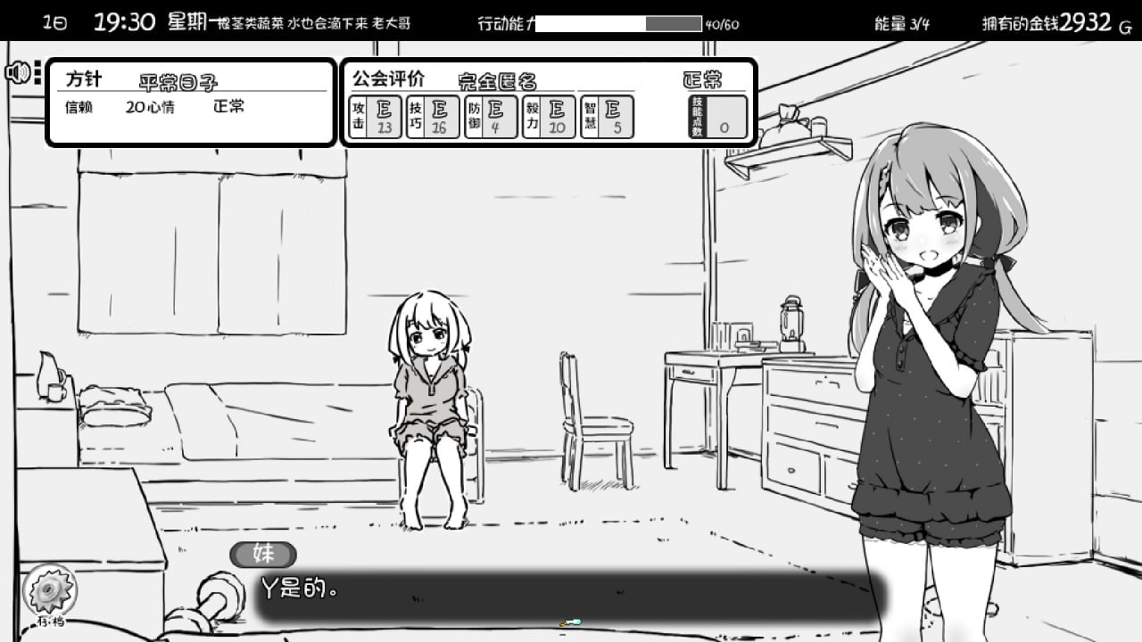 【PC电脑】妹相随~黑白世界的缤纷冒险~DLC+FFFMOD【SLG/养成/黑白】汉化版