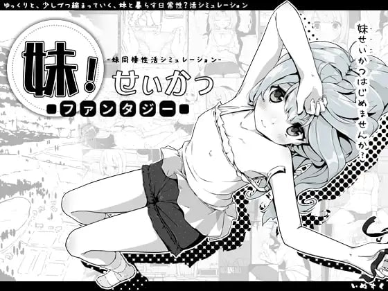 【PC电脑】妹相随~黑白世界的缤纷冒险~DLC+FFFMOD【SLG/养成/黑白】汉化版