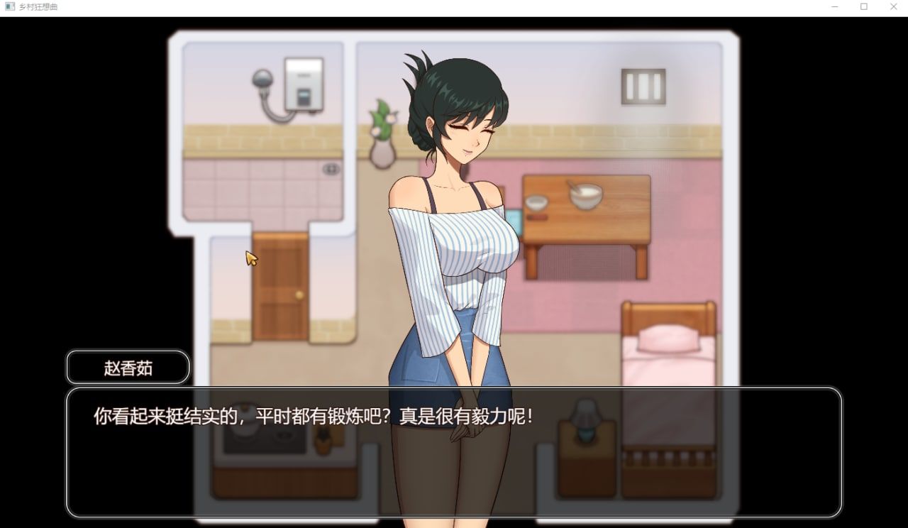 【PC电脑】乡村狂想曲 V1.70【SLG/沙盒/动态】中文