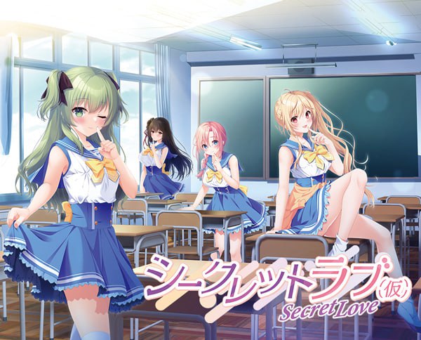 【PC电脑】秘密之恋(伪)シークレットラブ(仮)【ADV/2D/纯爱】汉化版