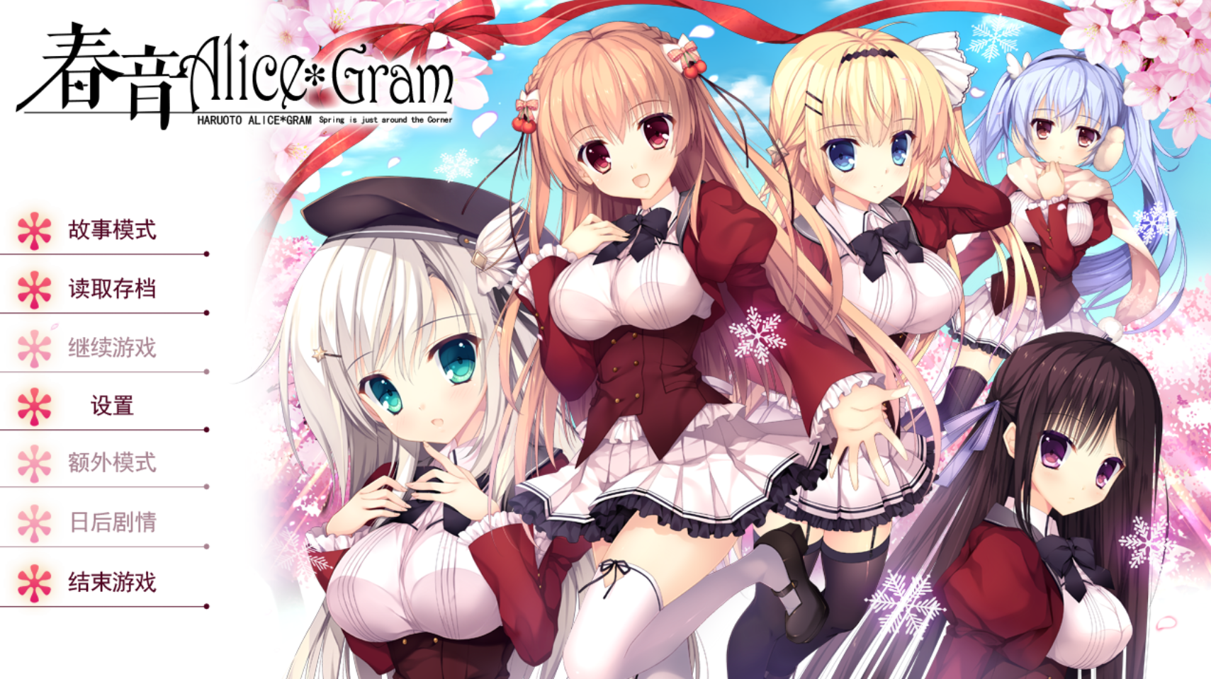 【PC电脑】春音Alice*Gram 春音アリス*グラム【ADV/纯爱/后宫】汉化版