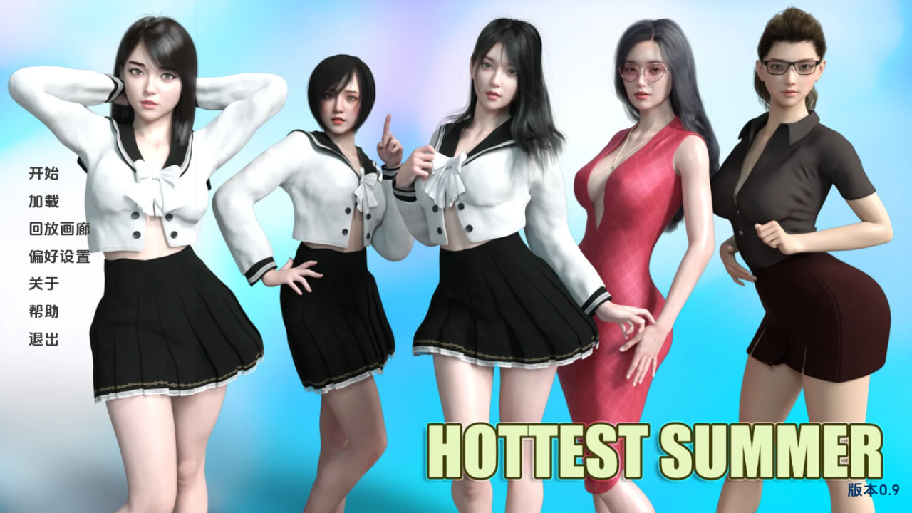 【PC电脑+安卓】最热的夏天HottestSummer v0.9【SLG/动态/3D】汉化版