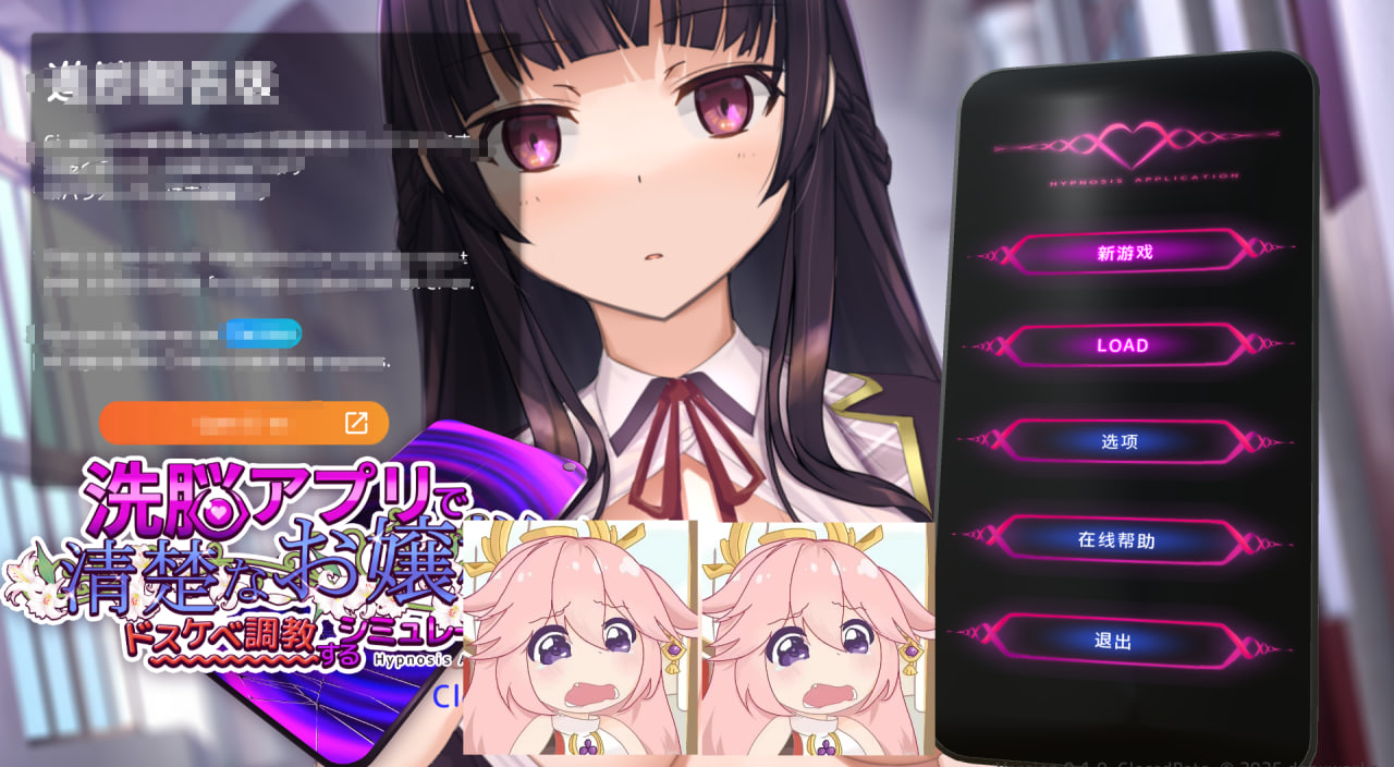 【PC电脑】催眠APP2~清纯大小姐的堕落调教模拟~ V0.1.0 体验版【SLG/触摸/控制】官中