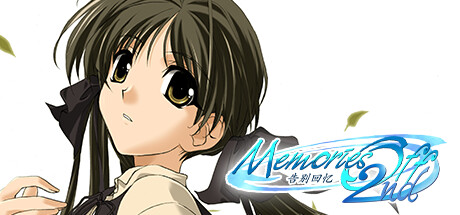 【PC电脑+ONS】秋之回忆2/Memories Off 2nd【GALgame/恋爱/AVG】汉化版