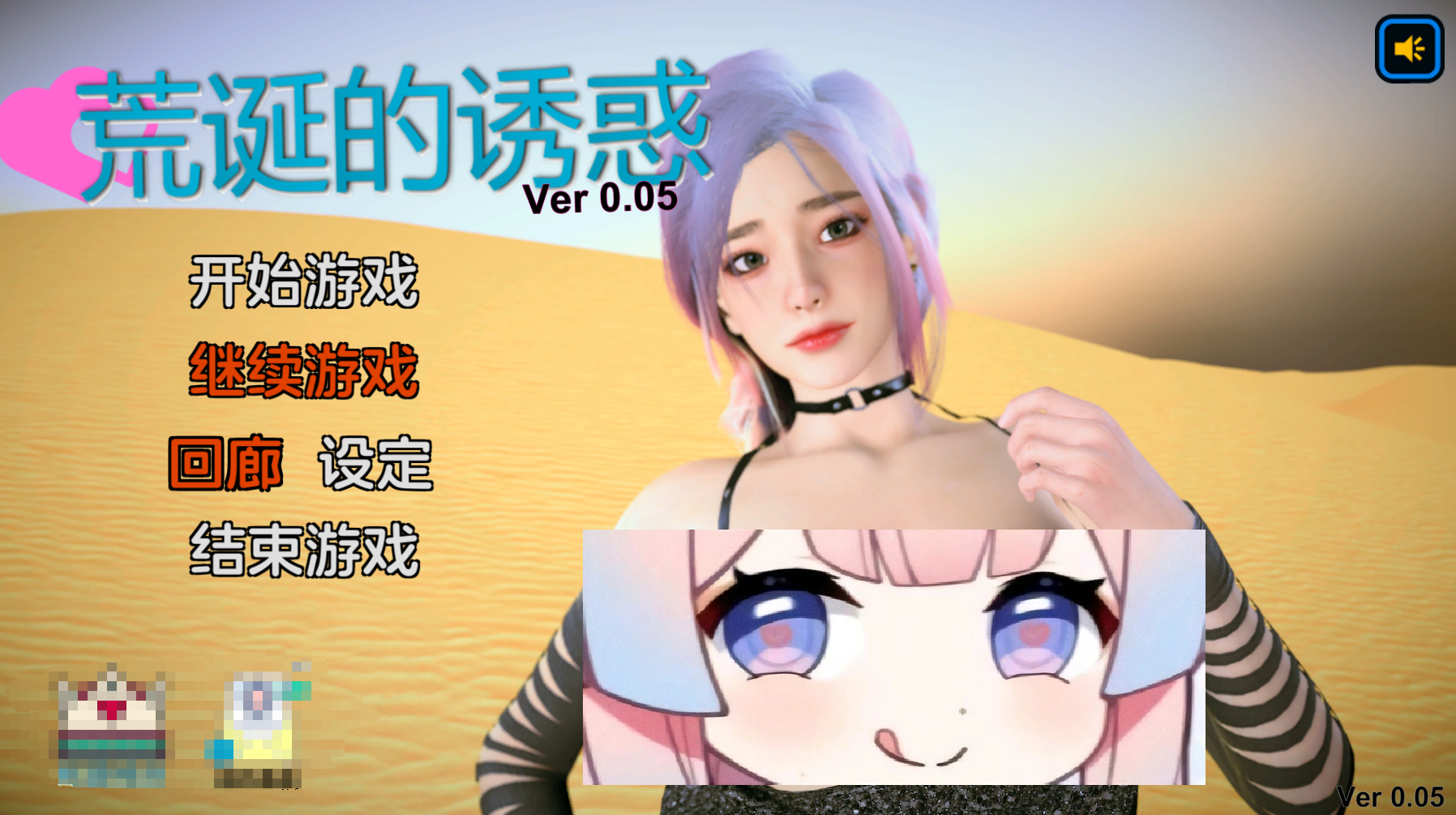 【PC电脑+安卓】荒诞的诱惑 Ver0.05【SLG/亚洲风/动态】汉化版