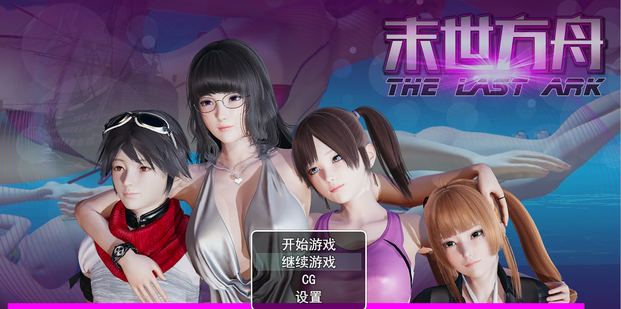 【国风RPG/动态/沙盒】末世方舟 末日方舟 v2.0【PC+安卓】-野子の可可湾