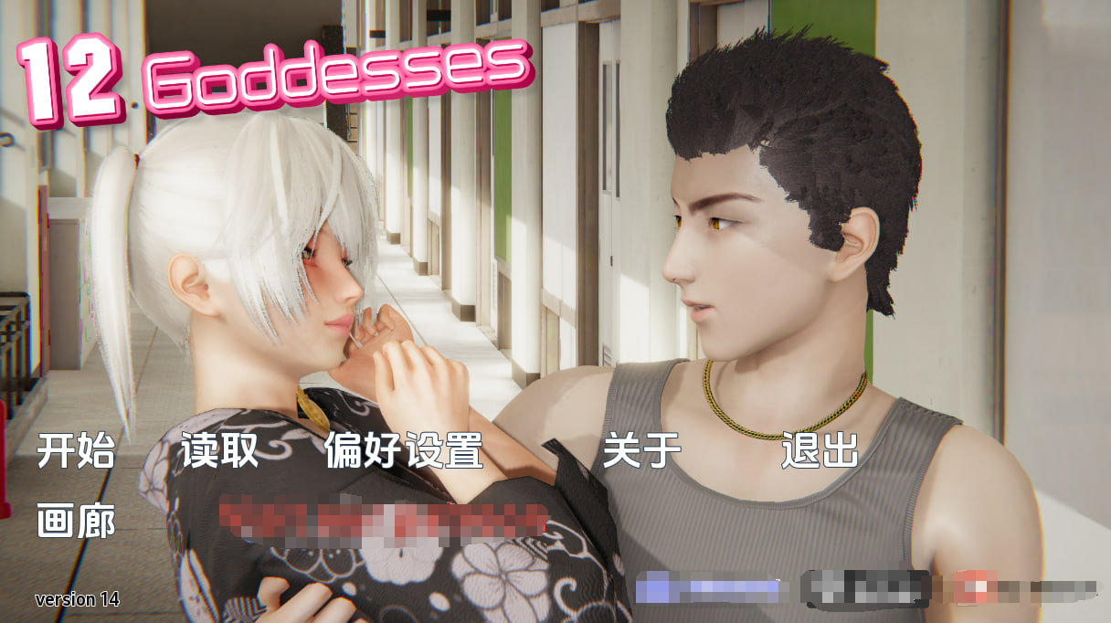 【PC电脑+安卓】12女神 12Goddesses v0.14【SLG/亚洲风/动态】汉化版