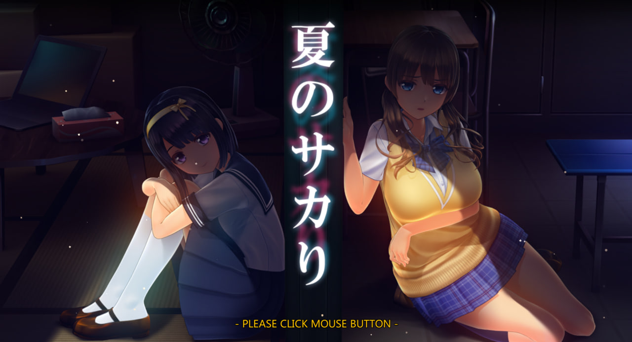 【PC电脑】夏日之吻-夏のサカり v1.02【SLG/3D/互动】汉化版
