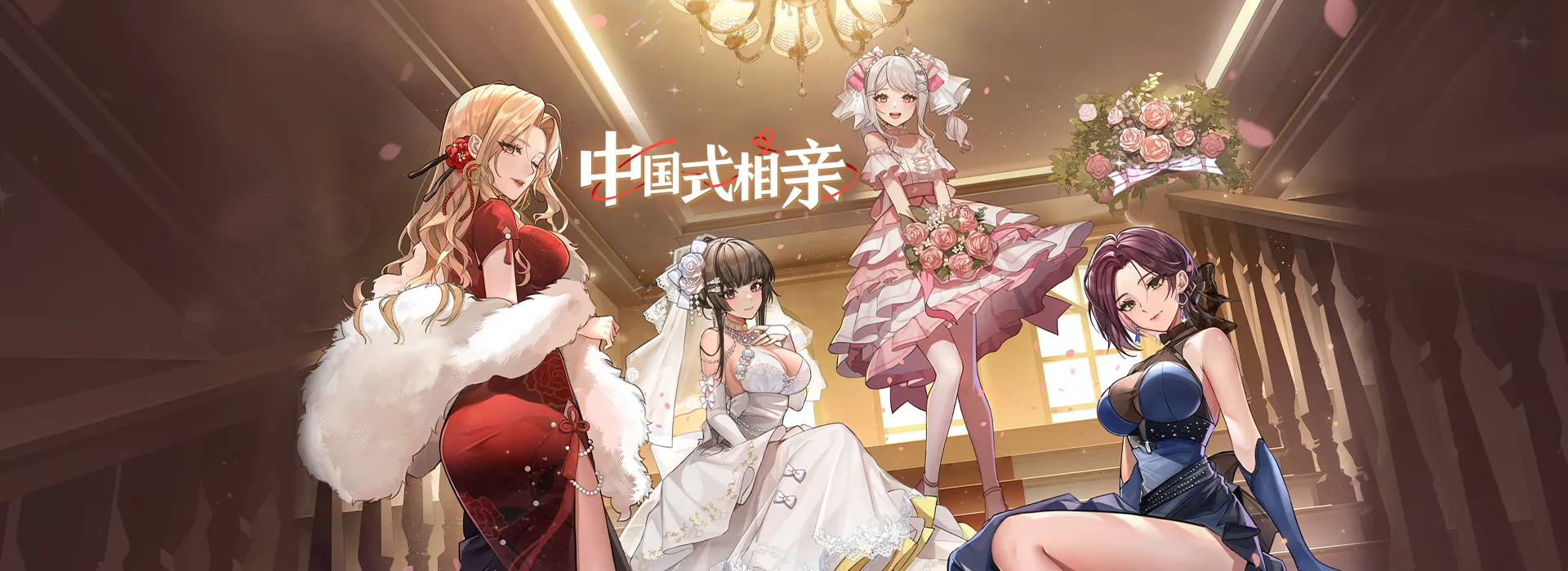 【SLG/养成/经营】中国式相亲 v2.0.9(PC)官中-更新