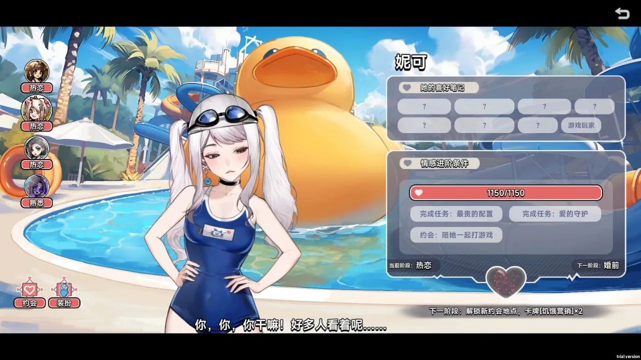 【SLG/养成/经营】中国式相亲 v2.0.9(PC)官中-更新