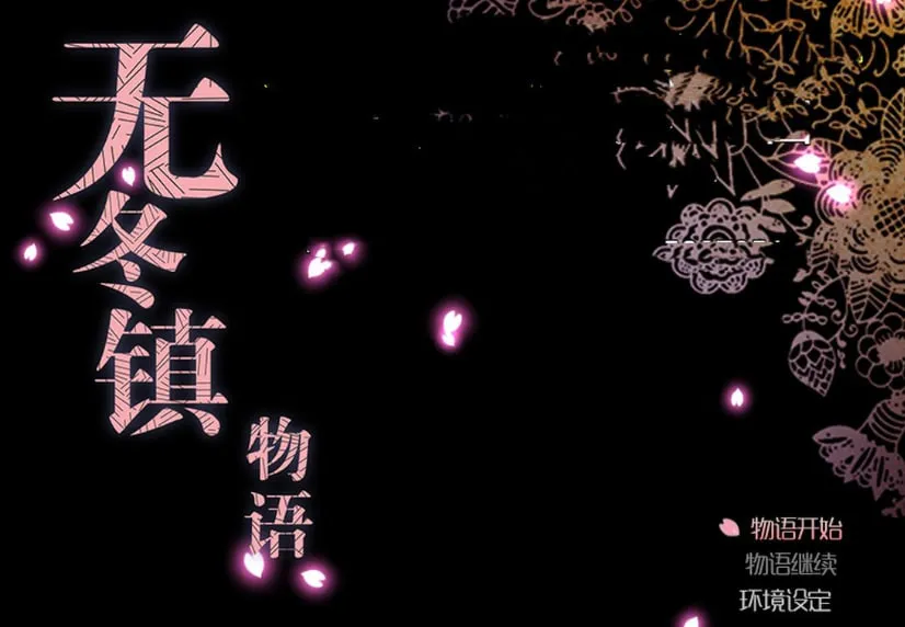 【PC电脑+安卓】无冬镇物语 V4.1.4【RPG/动态/养成】官中