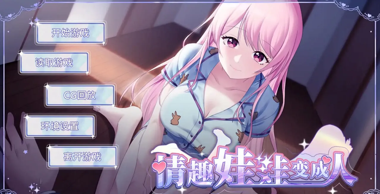 【SLG/养成/动态】情趣娃娃变成人Sex doll came to Life 僕のダッチワイフが人間になった V1.0(PC+安卓)官中