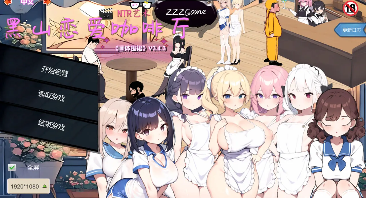 【SLG/经营/互动】黑山恋爱咖啡厅BM Love Cafe V3.4.3(PC)官中