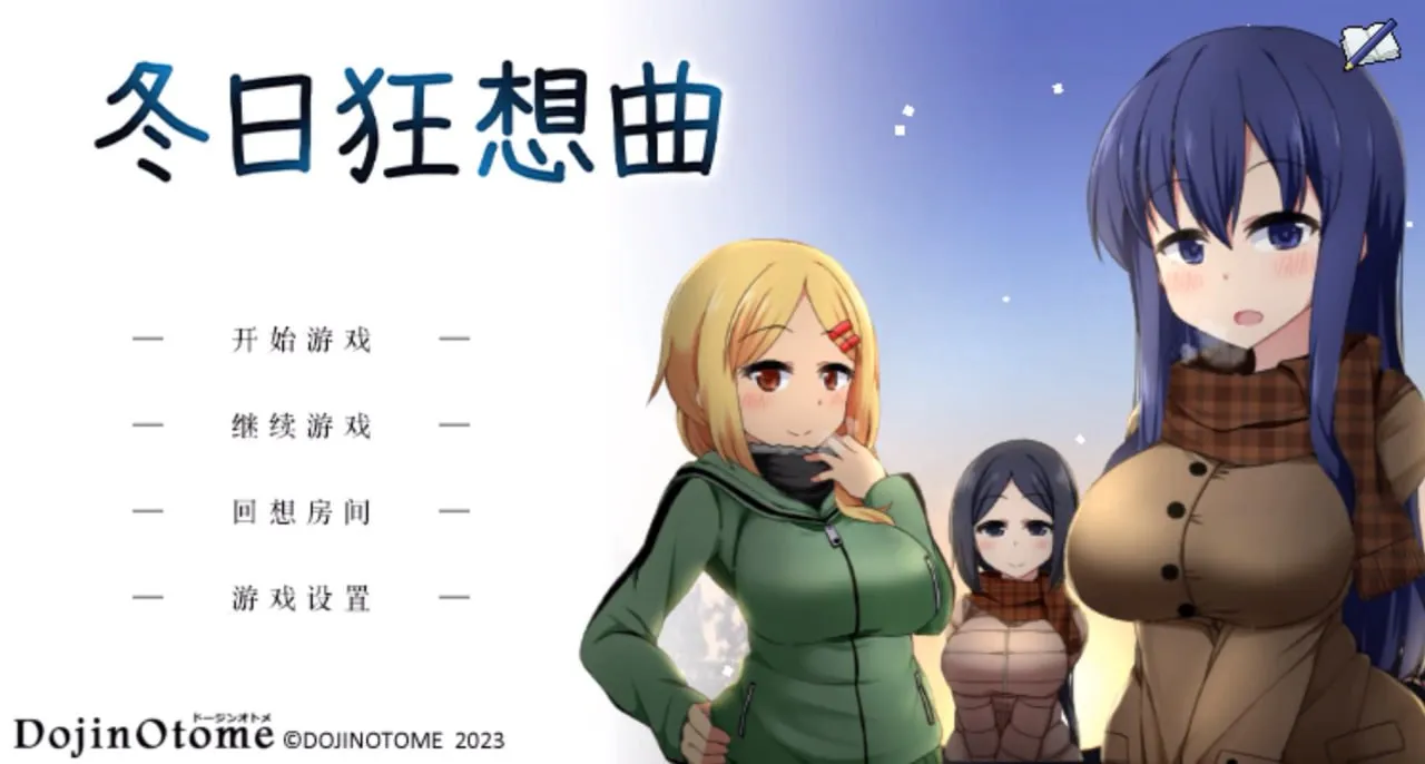 【SLG/像素/养成】冬日狂想曲あまえんぼ冬 V1.04(PC+安卓)官中