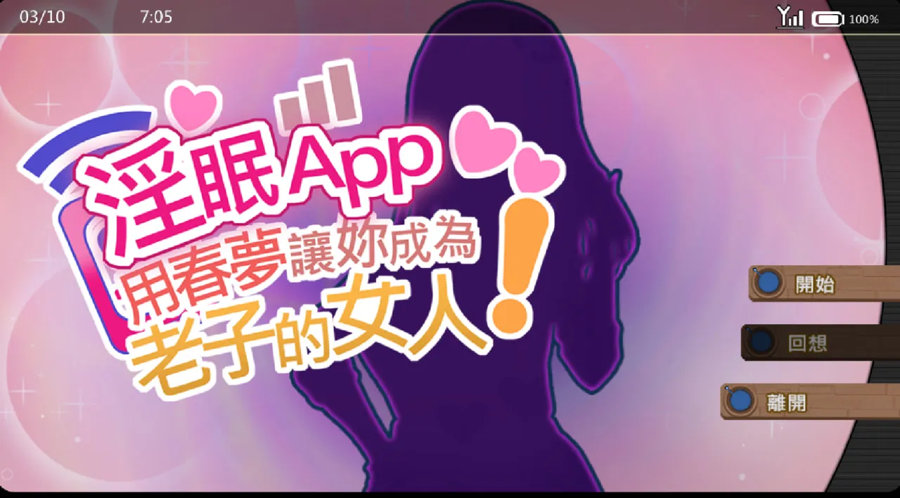 【SLG/动态/调教】淫眠App~用春梦让你成为老子的女人!~ 淫眠アプリ~淫夢で俺の女になれ!~ v1.02(PC)官中