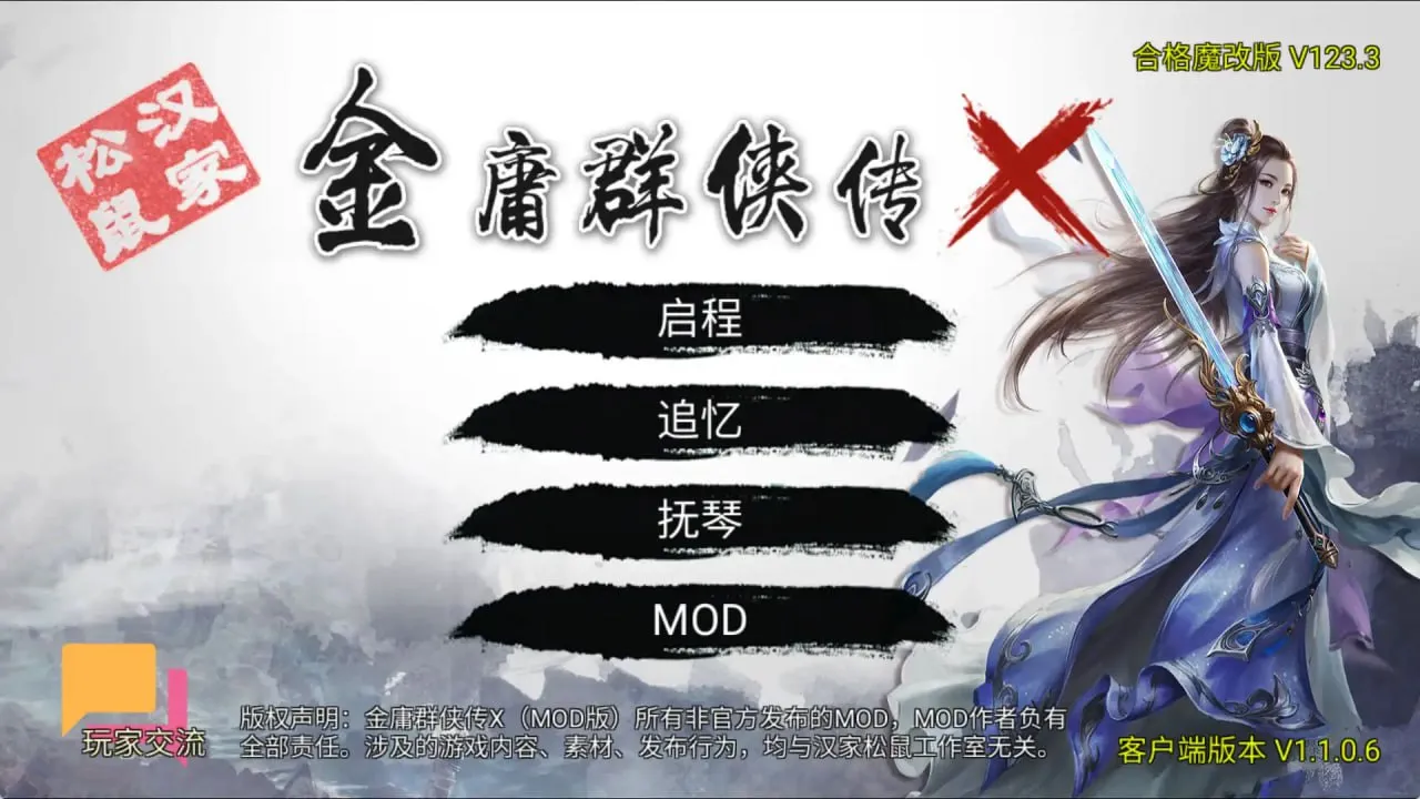 【SLG/武侠/动态】金庸群侠传X v123.3-魔改版(PC+安卓)官中