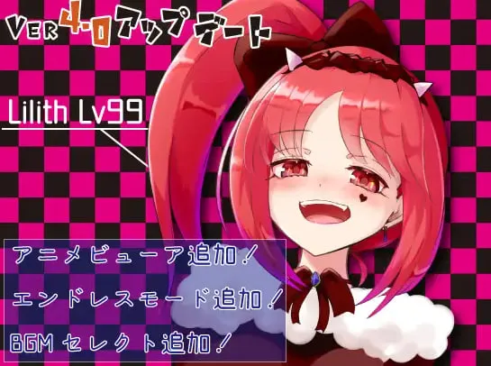 【RPG/动态/2D】莉莉丝的噩梦! りりすいんないとめあ! v4.1(PC+安卓)汉化版