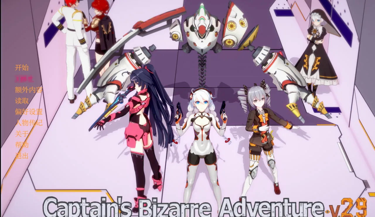 【SLG/同人/动态】船长奇妙冒险Captains Bizarre Adventure v2.9(PC+安卓)汉化版